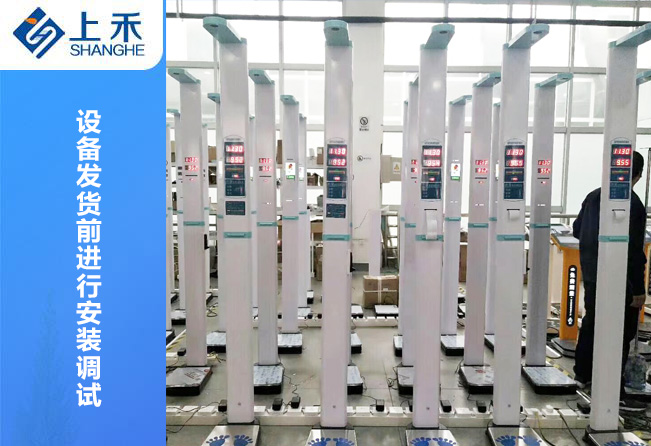 身高体重丈量仪