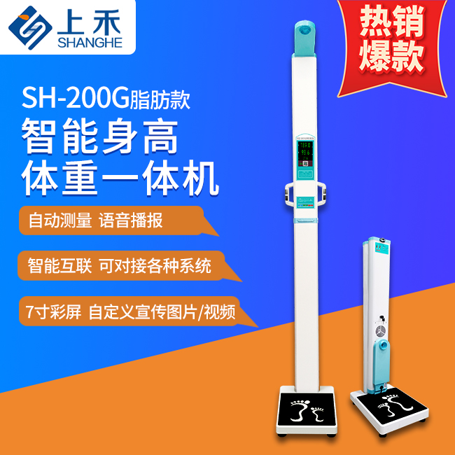 身高体重秤厂家