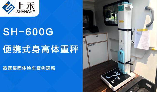 便携式身高体重秤